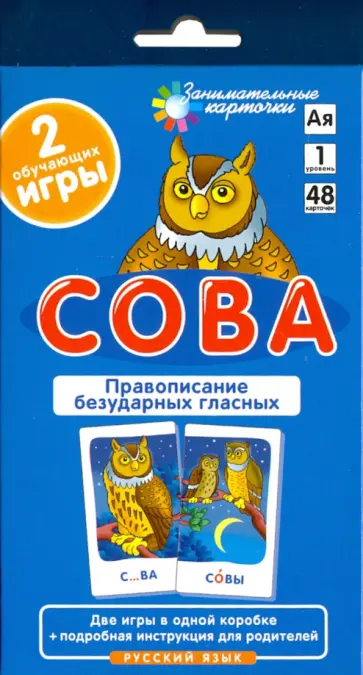 А. Штец - Сова. Гласные и согласные в корне слова. Набор карточек с картинками обложка книги