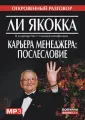Аудио-книга