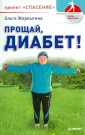 Жерлыгина Ольга