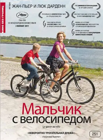 Дарденн, Дарденн - Мальчик с велосипедом (DVD) обложка книги