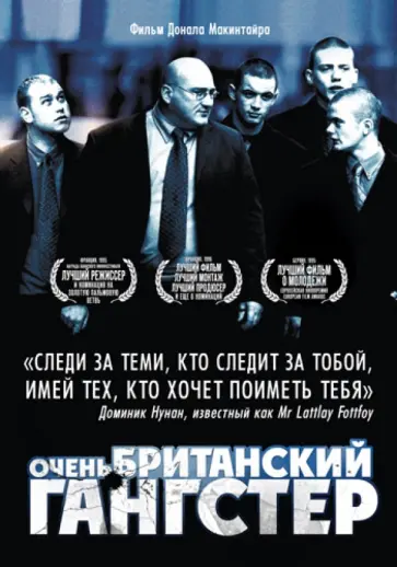 Донал Макинтайр - Очень британский гангстер (DVD) Донал Макинтайр - Очень британский гангстер (DVD) обложка книги