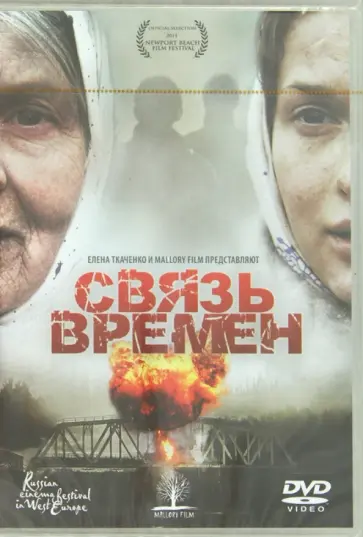 Алексей Колмогоров - Связь времен (DVD) Алексей Колмогоров - Связь времен (DVD) обложка книги