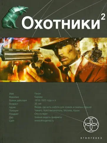 Лариса Бортникова - Охотники 2. Книга 2. Авантюристы обложка книги