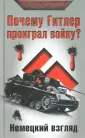 Вторая мировая война.Жизнь и смерть на Вост.фронте