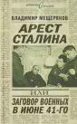 Мещеряков Владимир Порфирьевич