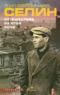 Вершины. Коллекция