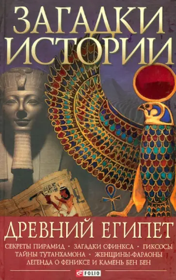 Мария Згурская - Древний Египет обложка книги