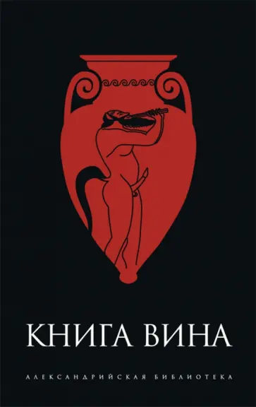 Книга Вина обложка книги
