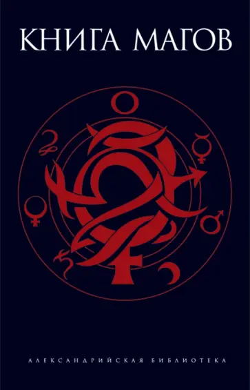 Книга магов обложка книги