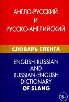 сленг английского языка - cs-sparta.ru - перевод английских фраз