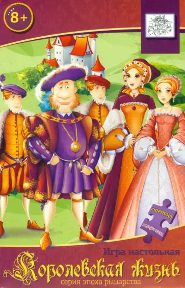 Пономарева, Шкоп - Королевская жизнь. Настольная игра обложка книги