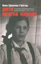 Шихеева-Гайстер Инна Ароновна