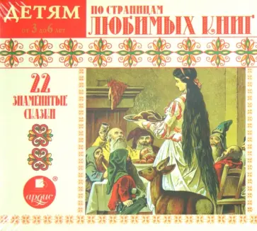 По страницам любимых книг (CDmp3) обложка книги