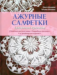 Салфетки ажурные круглые