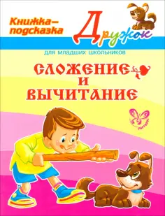 Дружок