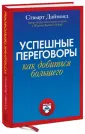 Даймонд Стюарт
