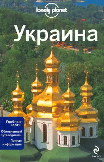 Ди, Рагозин - Украина обложка книги