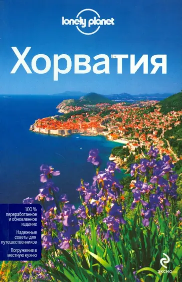 Мутич, Марич - Хорватия обложка книги