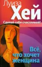 Энциклопедии Луизы Хей