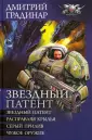 Градинар Дмитрий