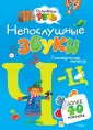 Развиваем речь