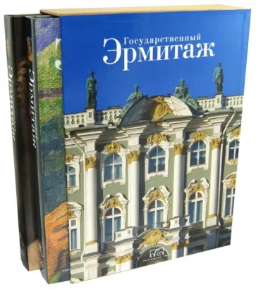 Пиотровский, Неверов - Государственный Эрмитаж. Сокровища мирового искусства. От века Просвещения до наших дней. В 2-х т. Пиотровский, Неверов - Государственный Эрмитаж. Сокровища мирового искусства. От века Просвещения до наших дней. В 2-х т. обложка книги
