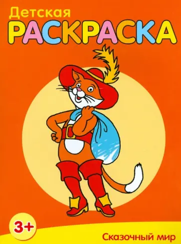 Сказочный мир обложка книги