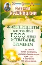 Жемчужины восточной медицины