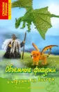 Объемные игрушки из БИСЕРА (СО СХЕМАМИ)