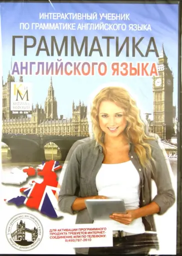 Грамматика английского языка (CDpc) обложка книги