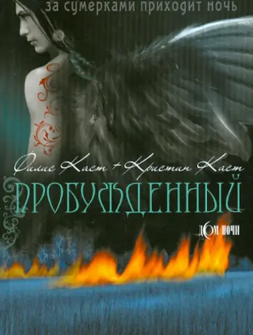 Каст, Каст - Пробужденный Каст, Каст - Пробужденный обложка книги