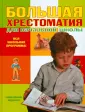 Для школьников и учеников начальных классов