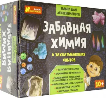 Забавная химия. Набор для экспериментов Забавная химия. Набор для экспериментов обложка книги