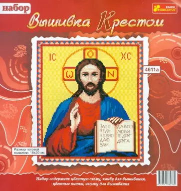 Вышивка крестом "Икона «Иисус»" (4611а) обложка книги