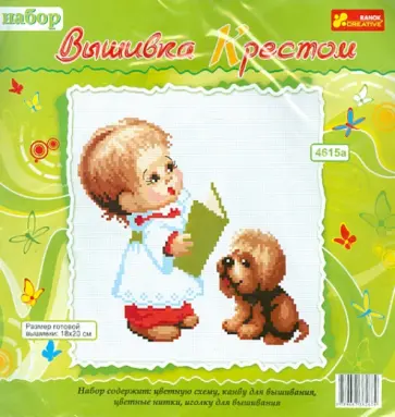 Вышивка крестом "Малыш с собачкой" (4615а) обложка книги