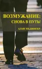 Медингер Алан