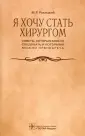 Рокицкий Михаил Рафаилович