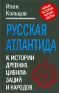 Кольцов Иван Евсеевич