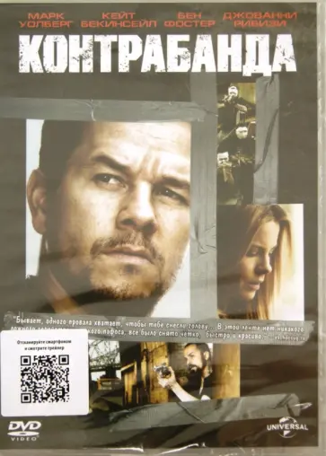 Балтазар Кормакур - Контрабанда (DVD) обложка книги