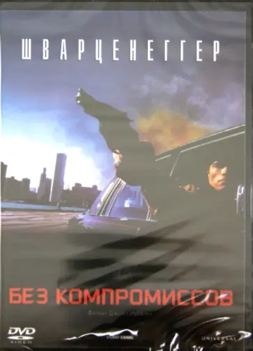 Джон Ирвин - Без компромиссов (1986) (DVD) обложка книги
