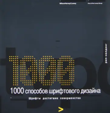 Harvey Wilson - 1000 способов шрифтового дизайна обложка книги