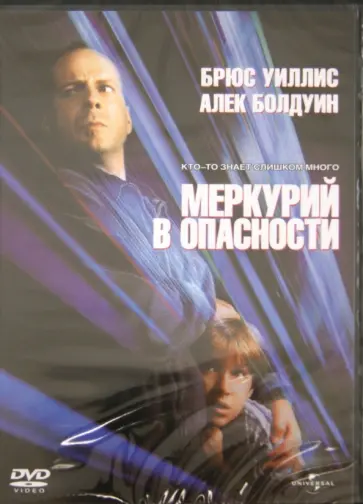 Гарольд Бекер - Меркурий в опасности (DVD) обложка книги