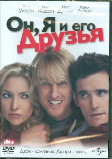 Руссо, Руссо - Он, Я и Его Друзья (DVD) обложка книги