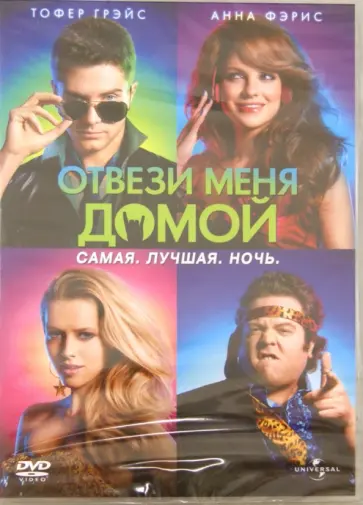 Майкл Доус - Отвези меня домой (DVD) обложка книги