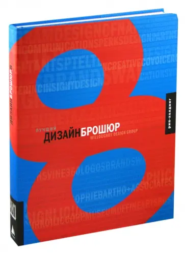 Ann Willoughby - Лучший Дизайн Брошюр 8 обложка книги