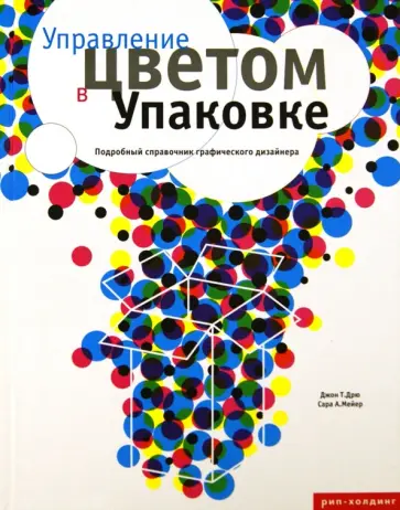 Дрю, Мейер - Управление цветом в упаковке. Подробный справочник графического дизайнера обложка книги