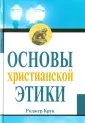 Крук Роджер Г.