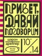 Давай Поговорим | Podcast on Spotify