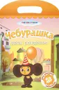 Союзмультфильм.Путешествие в мир добра