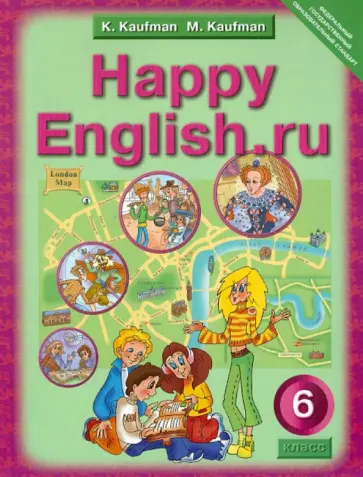 Кауфман, Кауфман - Английский язык. 6 класс. Happy English. Учебник. ФГОС Кауфман, Кауфман - Английский язык. 6 класс. Happy English. Учебник. ФГОС обложка книги